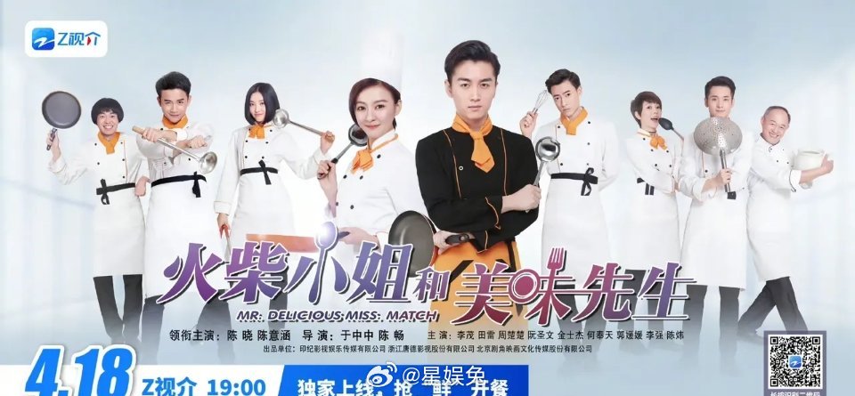 今晚19:00，陈晓和陈意涵主演的《火柴小姐和美味先生》，将在浙江卫视Z视介播出