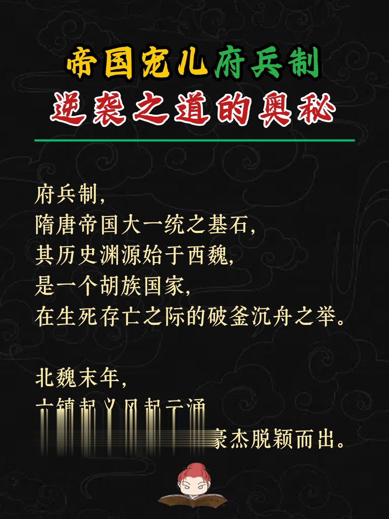 帝国宠儿府兵制，逆袭之道的奥秘！