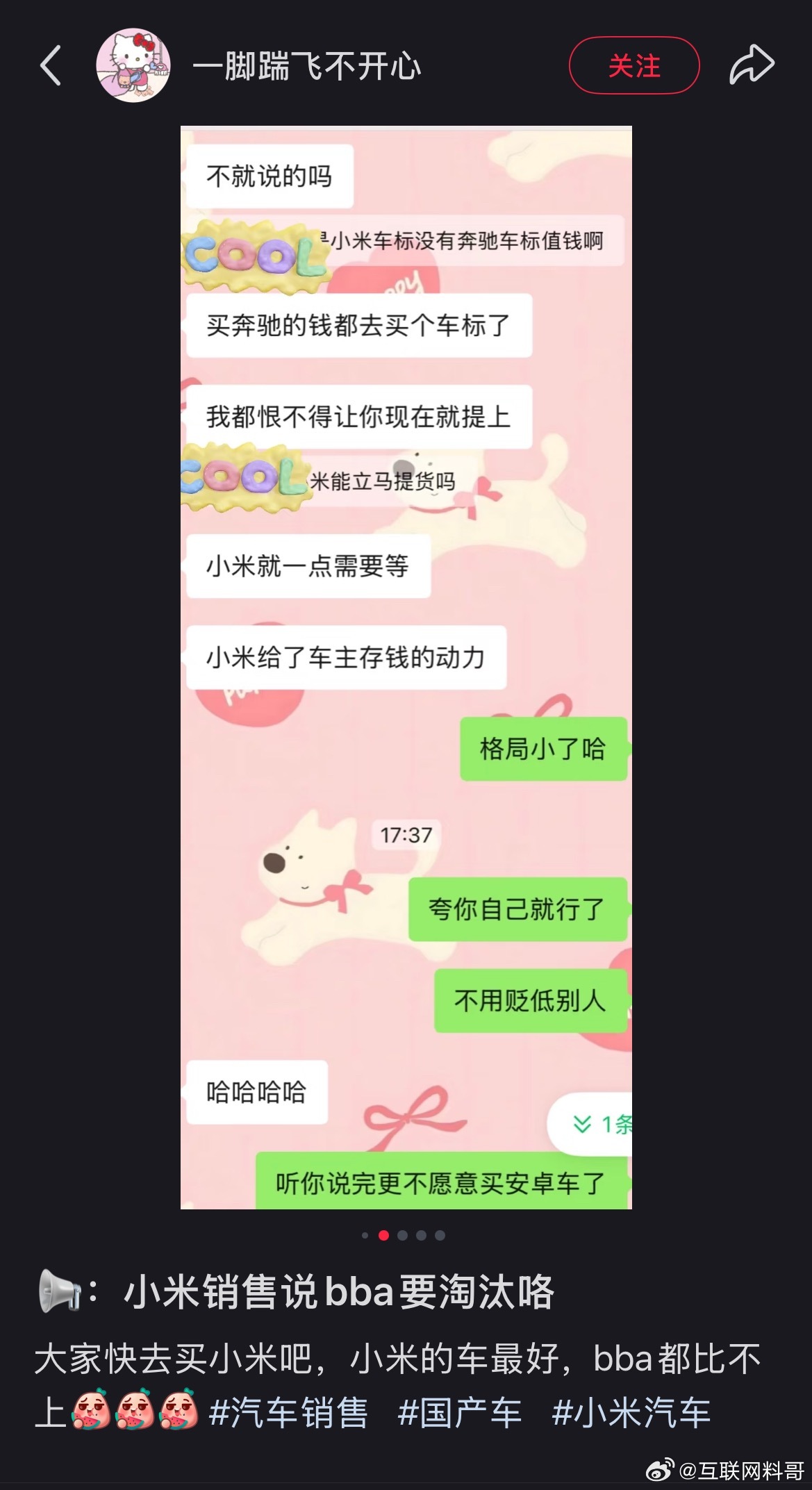 小米汽车的销售话术：BBA要淘汰了！贬值！客户直言：夸自己就行了，别拉踩别人。 