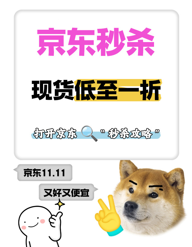 京东上线1折秒手机电视活动今年双十一流行“骨折价”吗？京东这波操作有点狠！1元秒