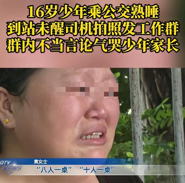 “必须严惩！”重庆，16岁男孩坐公交车时睡着了，车子到站后，男孩还没醒，司机便对