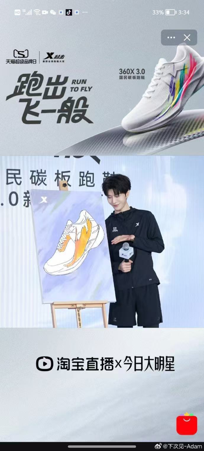 当年体测成绩不好真的不怪我，明明是少一个范丞丞学长带我！有学长加油，再穿上特步3