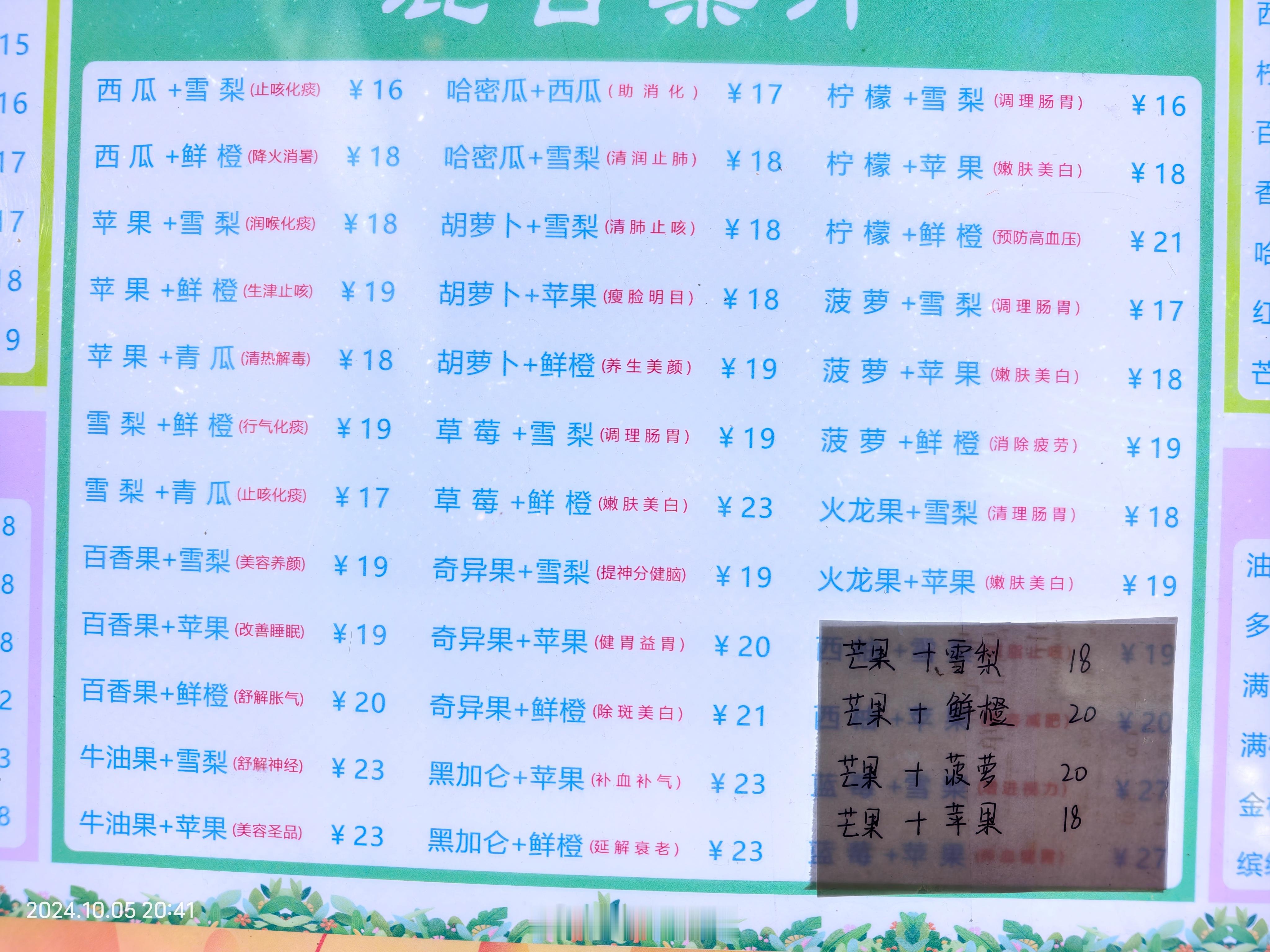 买一杯果汁喝，发现上面写果汁的功效，好像都能拿诺贝尔医学奖了 ​​​