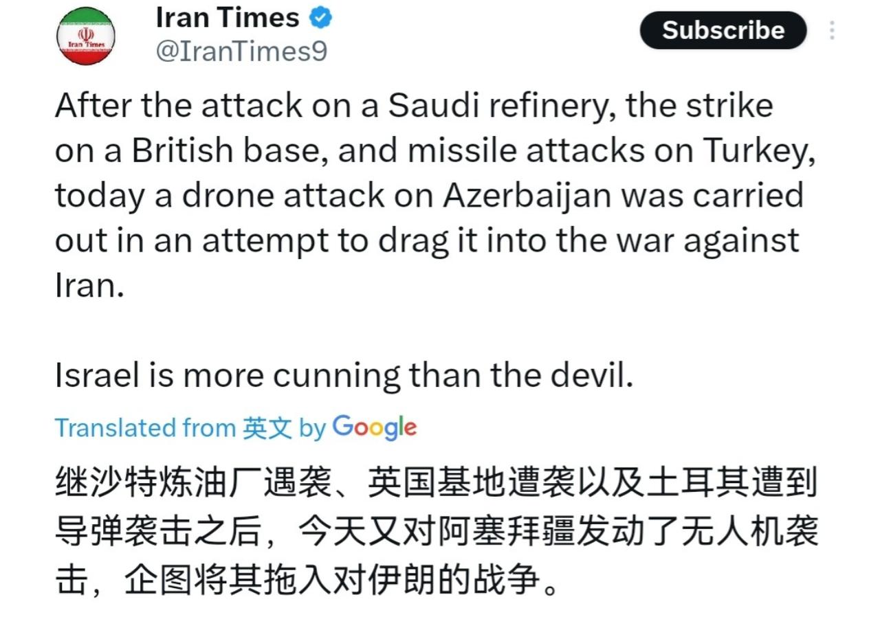 没想到以色列玩的这么阴！3 月 5 日，伊朗时报表示，继沙特炼油厂遇袭、英国基地