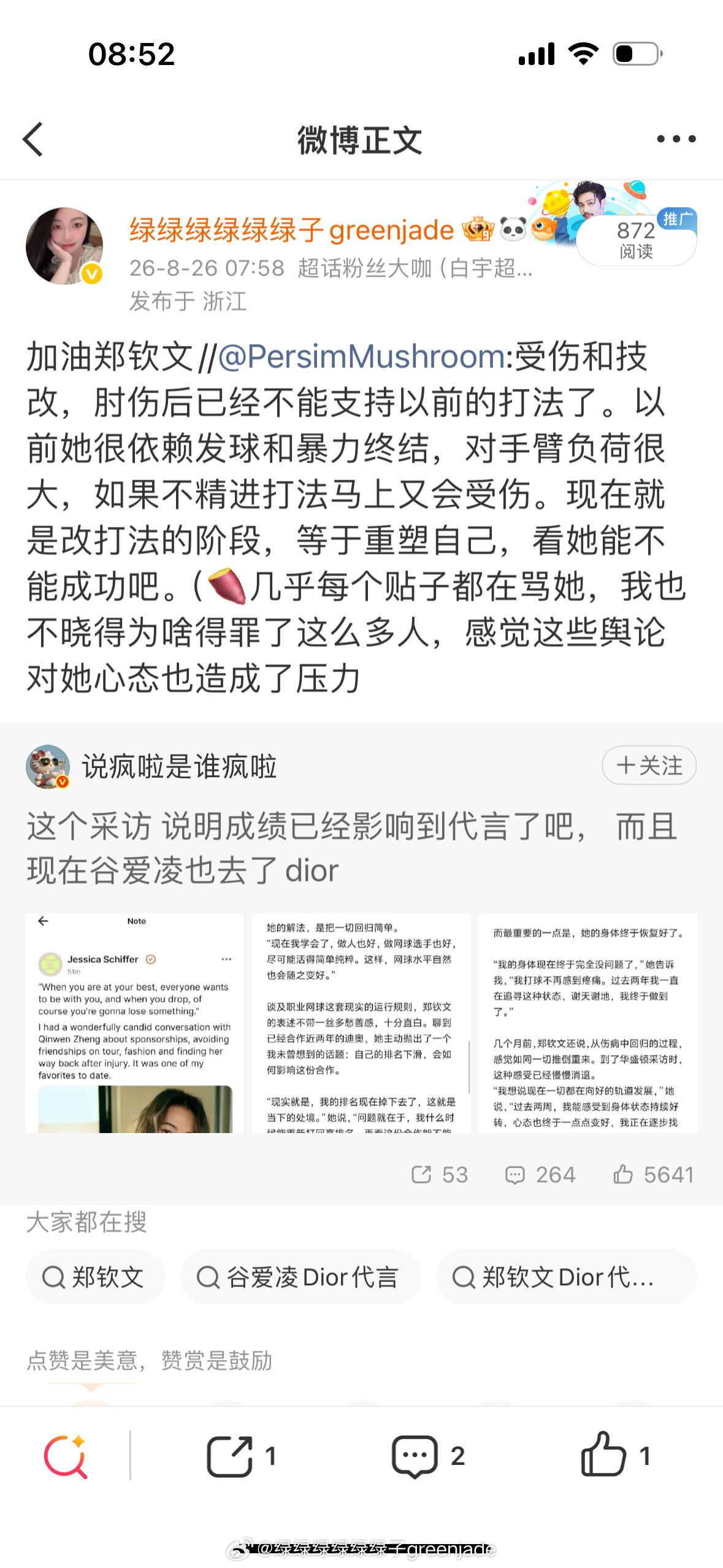 郑钦文美网挑战莱巴金娜想起之前郑钦文因为成绩不好一直被人攻击，但我始终相信她，因