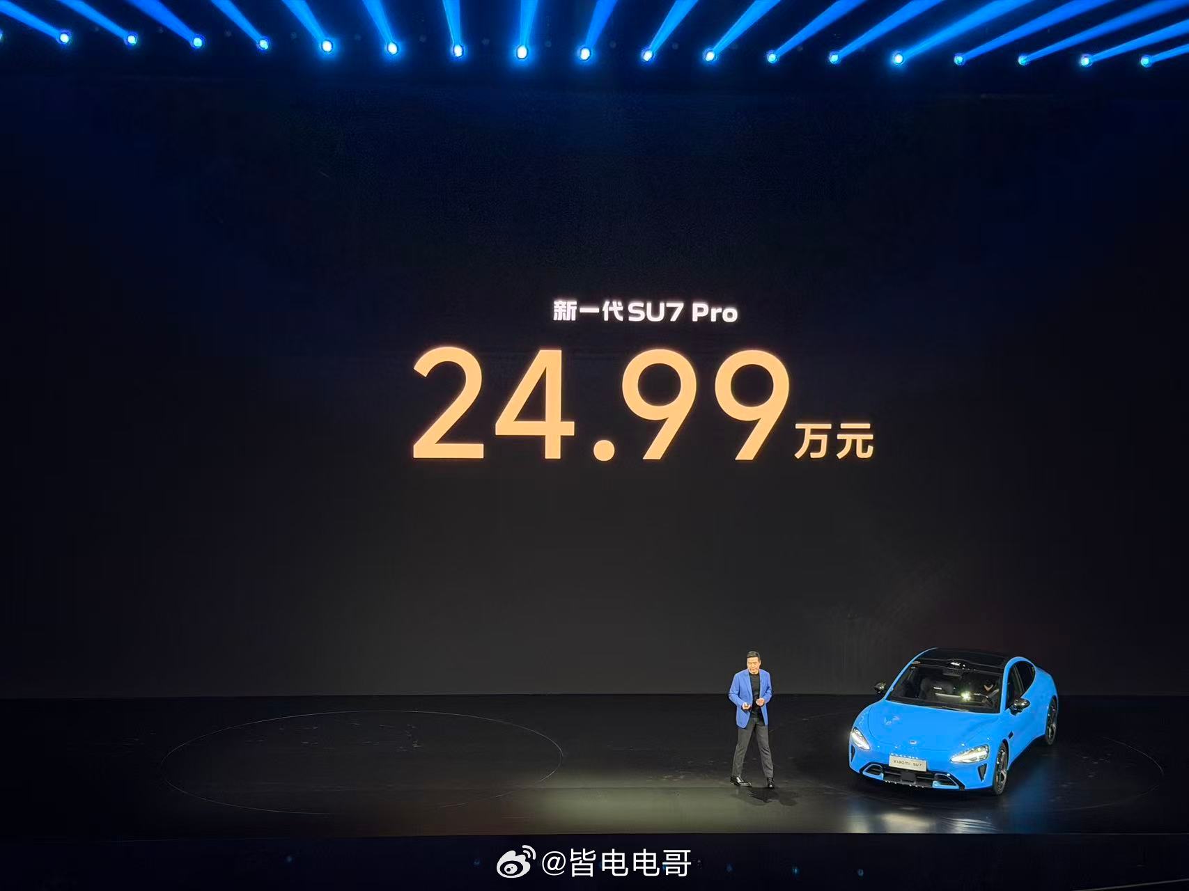 新一代SU7售价正式公布标准版21.99万元Pro版 24.99万元Max版30