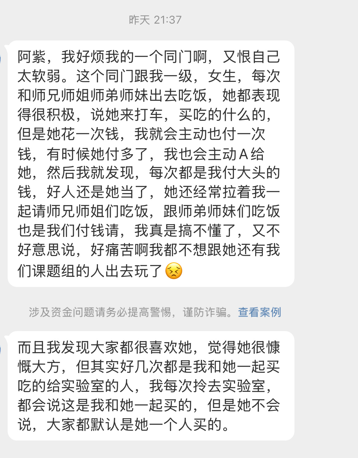 【阿紫，我好烦我的一个同门啊，又恨自己太软弱。这个同门跟我一级，女生，每次和师兄