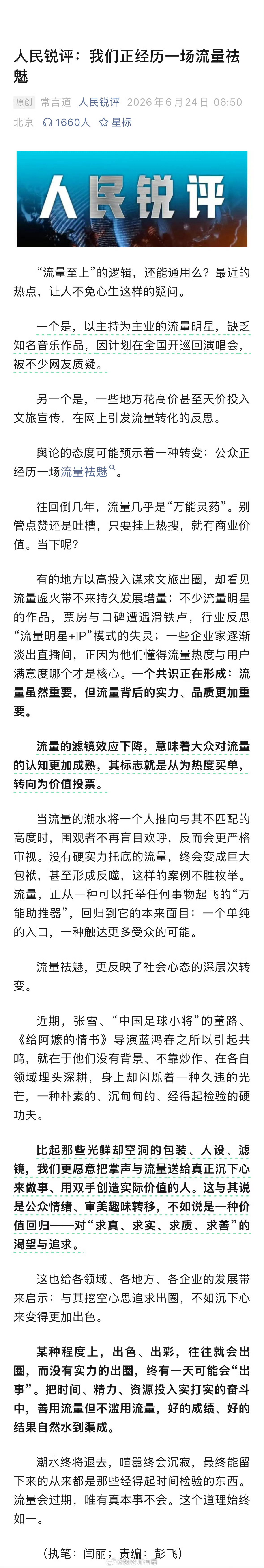 谢娜北京演唱会取消，都认为是因为人民日报的这篇文章。“以主持为主业的流量明星，缺