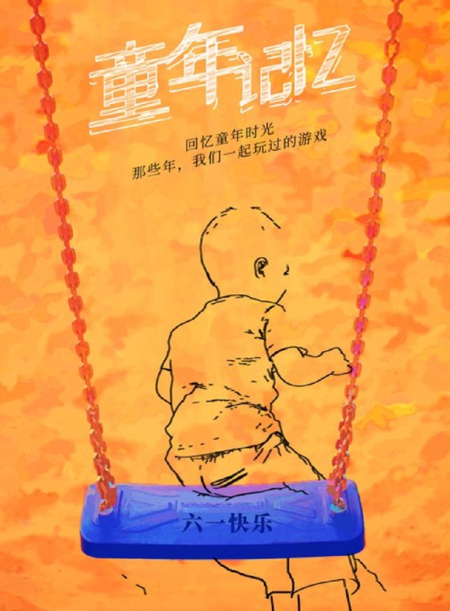 六一儿童节，给学生们放假。山东三地有计划的组织。这是迈了可喜的一大步。
以前，学