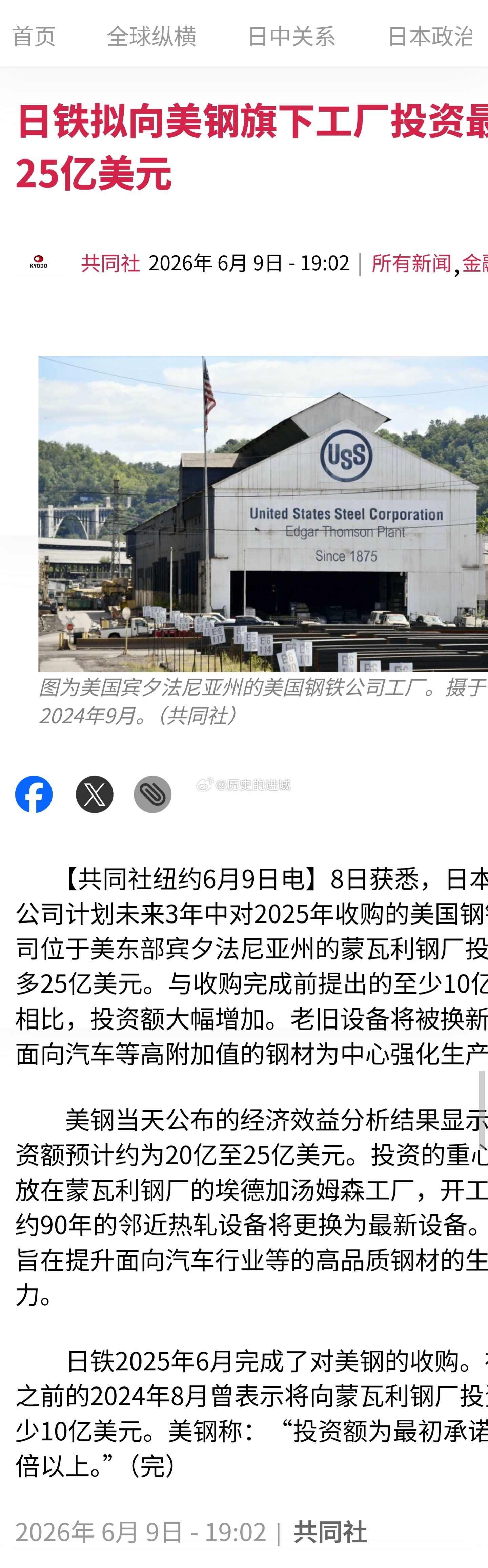 8日获悉，日本制铁公司计划未来3年中对2025年收购的美国钢铁公司位于美东部宾夕