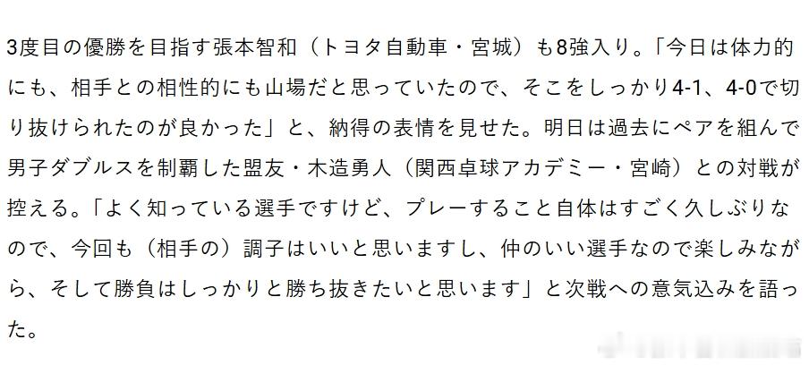 乒乓球全日锦2026张本智和 【JTTA新闻节选】“……力争第三次夺冠的张本智和