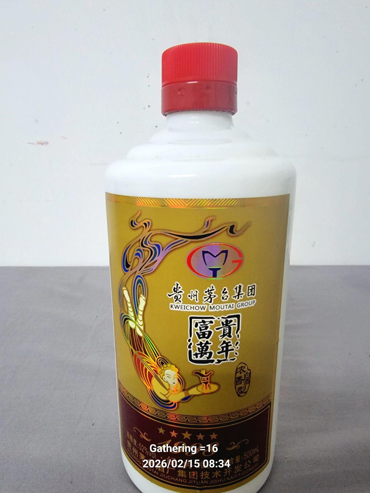 （这是一瓶至少10年年份的茅子）2016年发改委公布了qs安全验证标志的使用年限