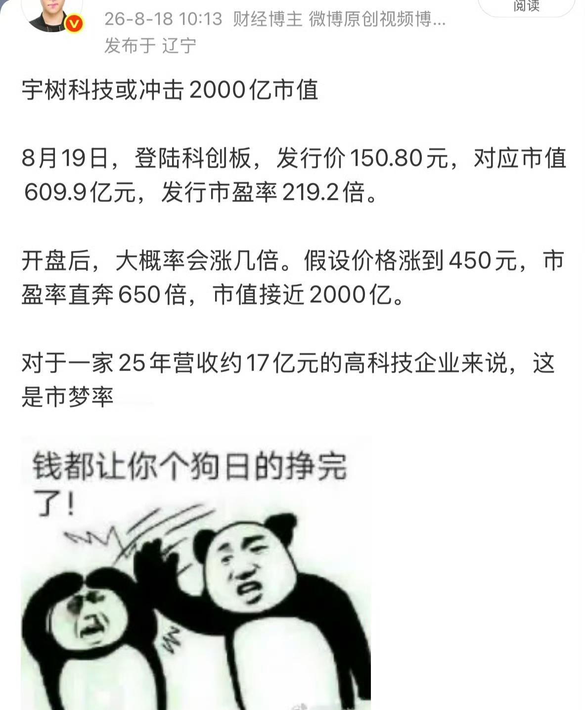 宇树开盘市值超4400亿，吓得人型机器人板块大跌，机器人指数跌幅8到9个点。

