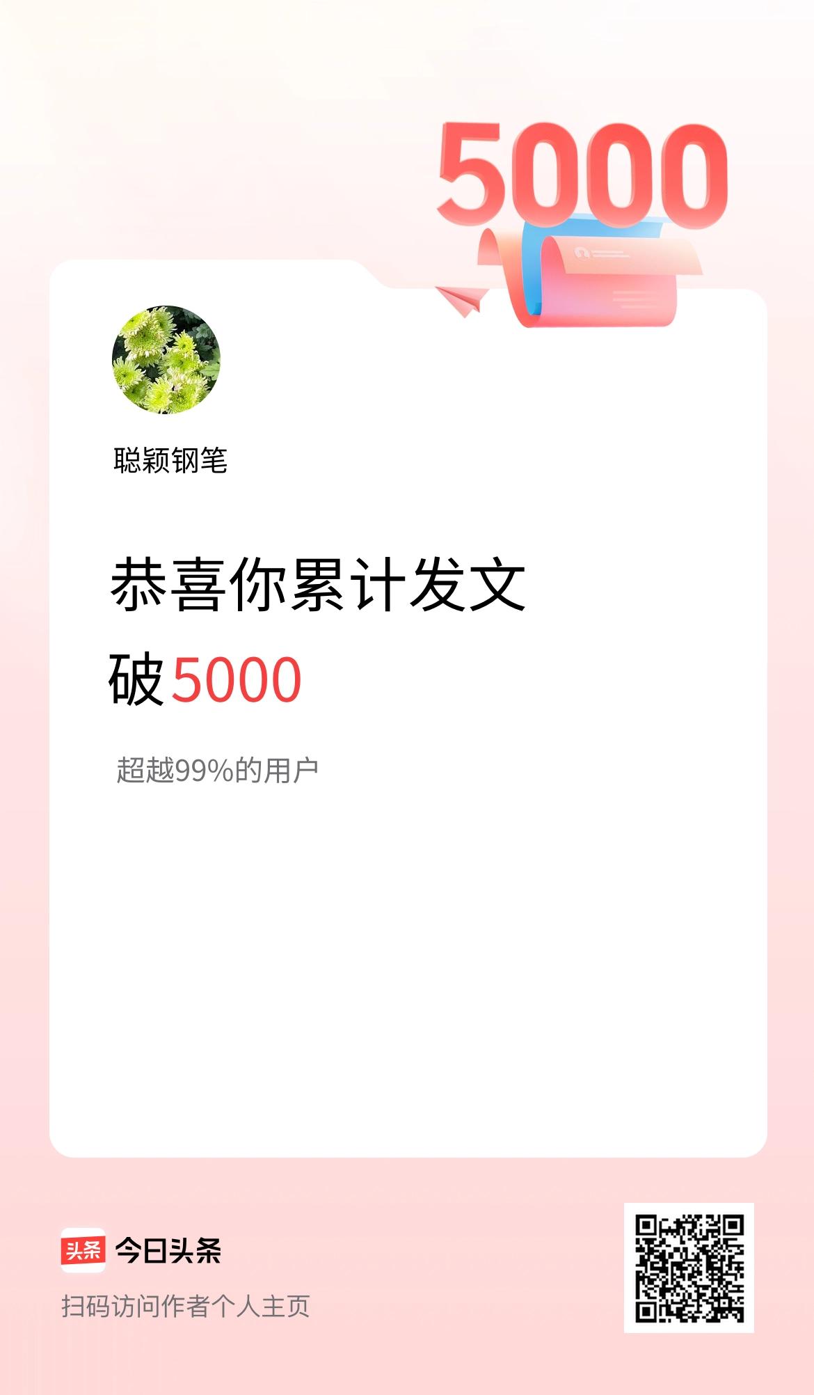 我在头条累计发布内容破5000啦！