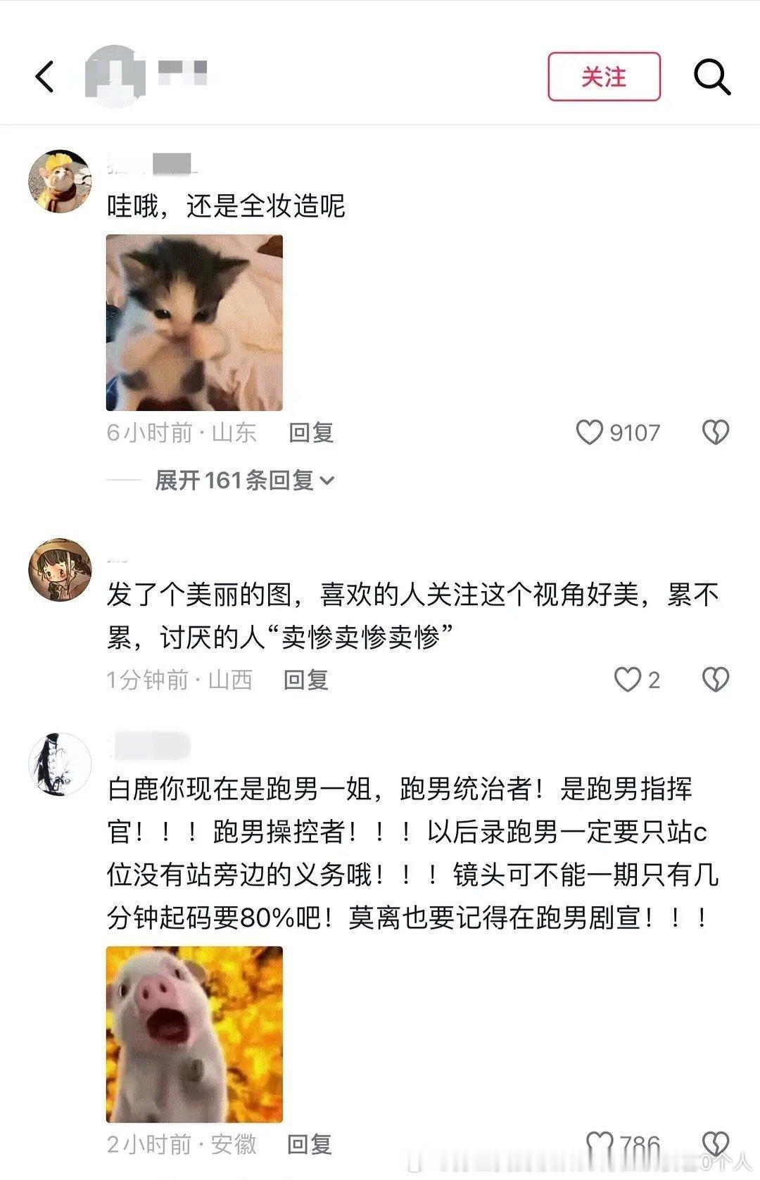 前天就开始看到了根本懒得懒得搭理糊版跑男和无聊五哈之争and自炒白鹿和网红鼻姐的