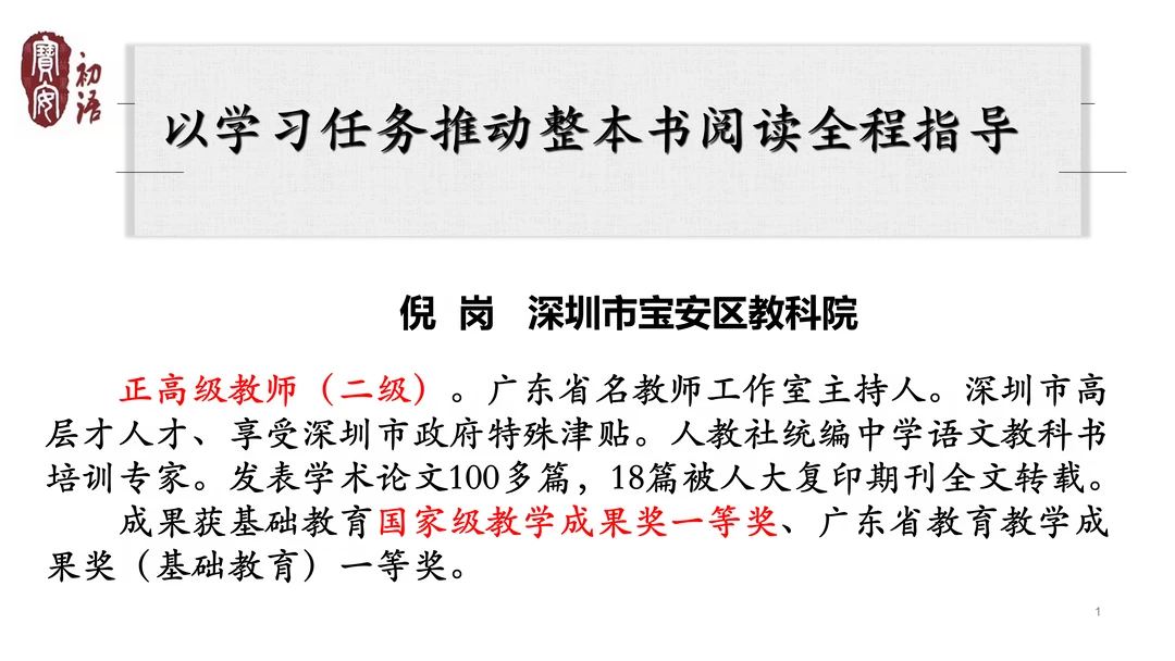 初中语文，整本书阅读到底如何教