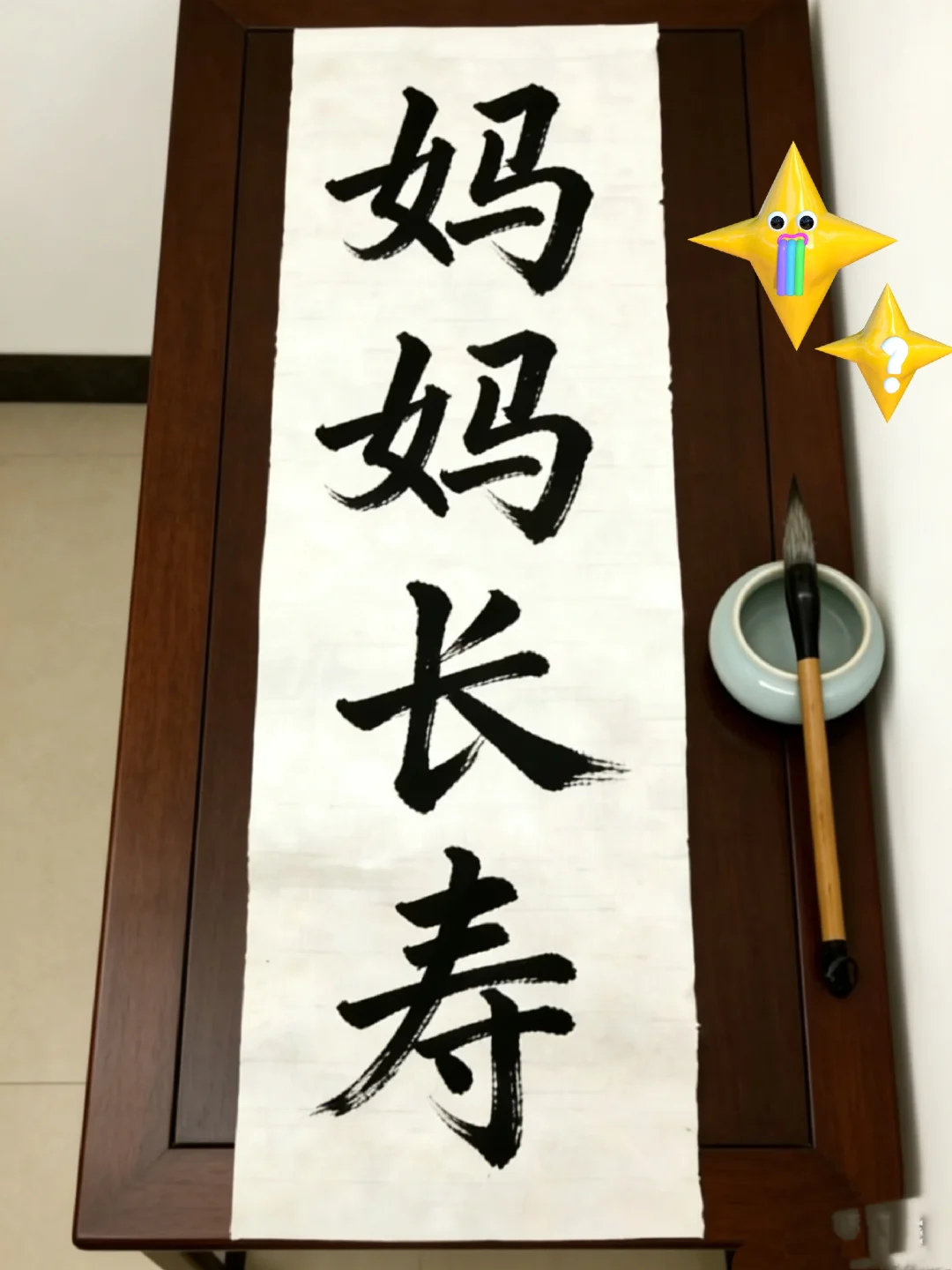 书法日常