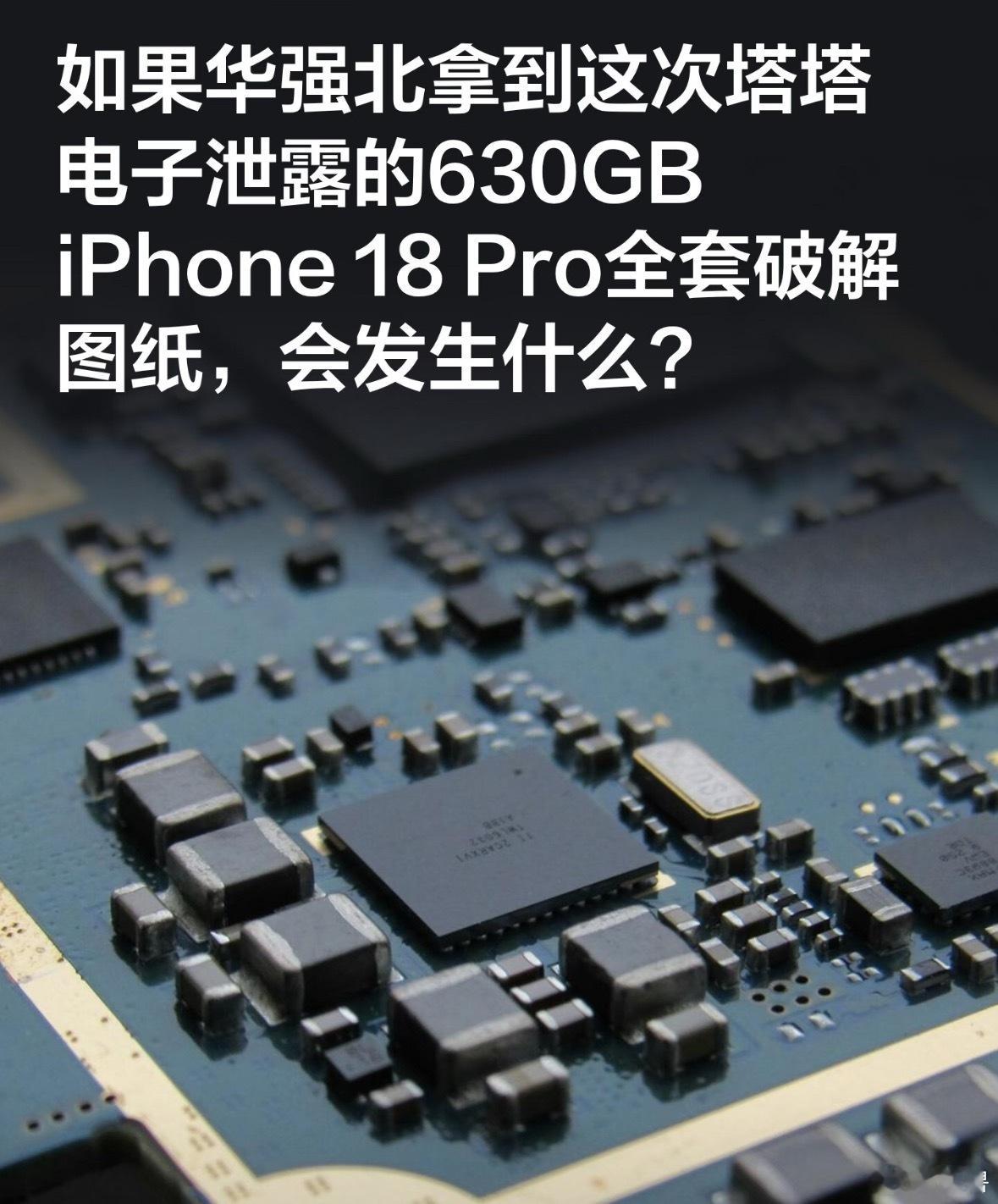 华强北提前开苹果发布会了苹果的发布会谁开不是开啊，反正信息都已经上印度塔塔给开源