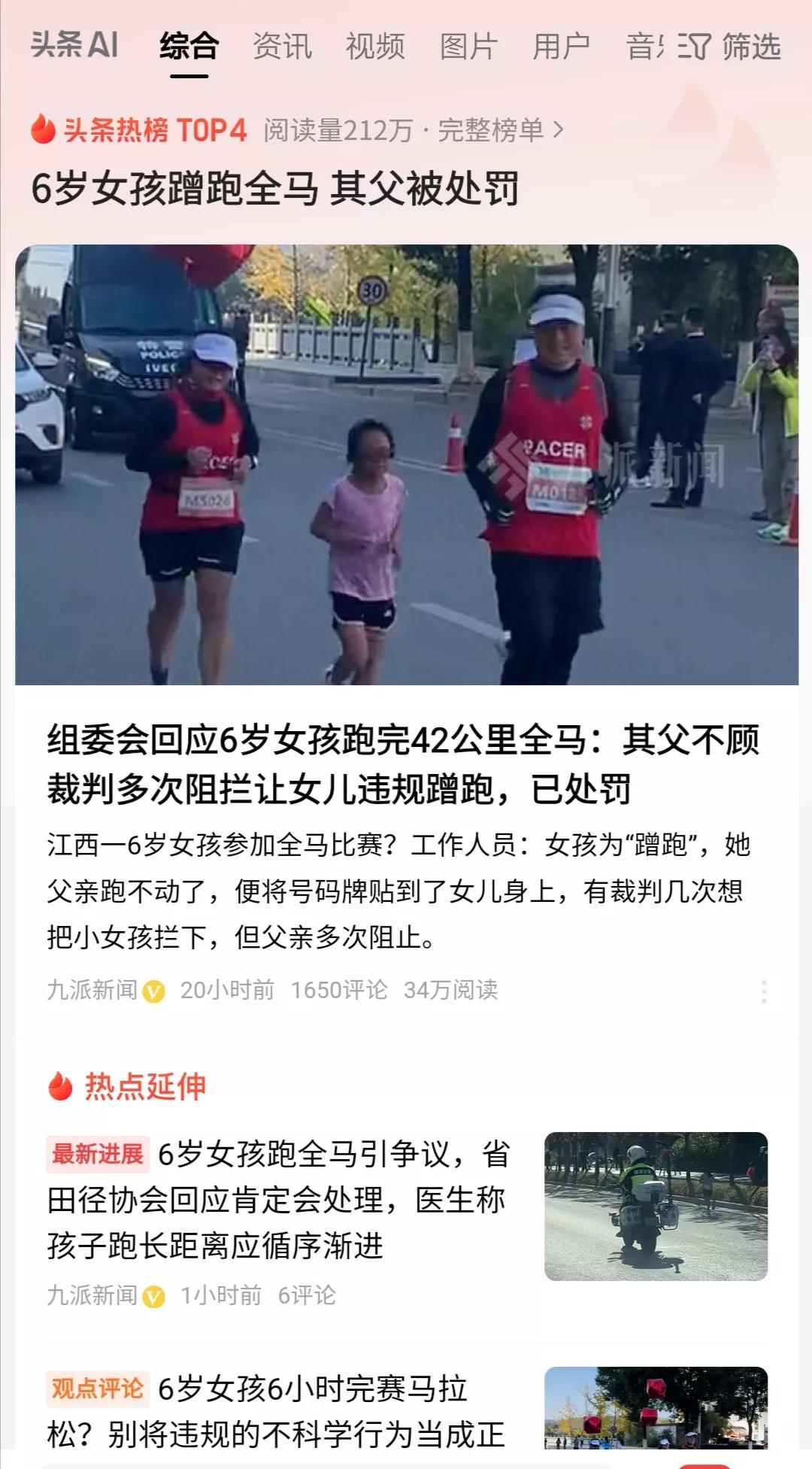 让6岁女儿跑全马，这名父亲确实“坑孩子”“拔苗助长”，完全不考虑这超出了孩子的生