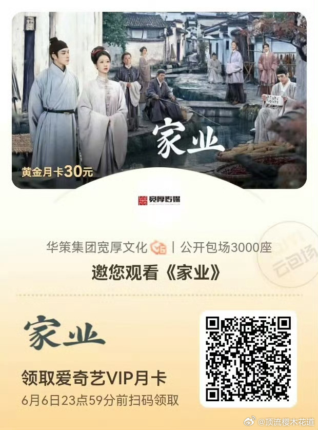 华策仿佛刚睡醒想起来还是要宣发助推了，前面那么多天家业宣传可以说全靠杨紫韩东君及