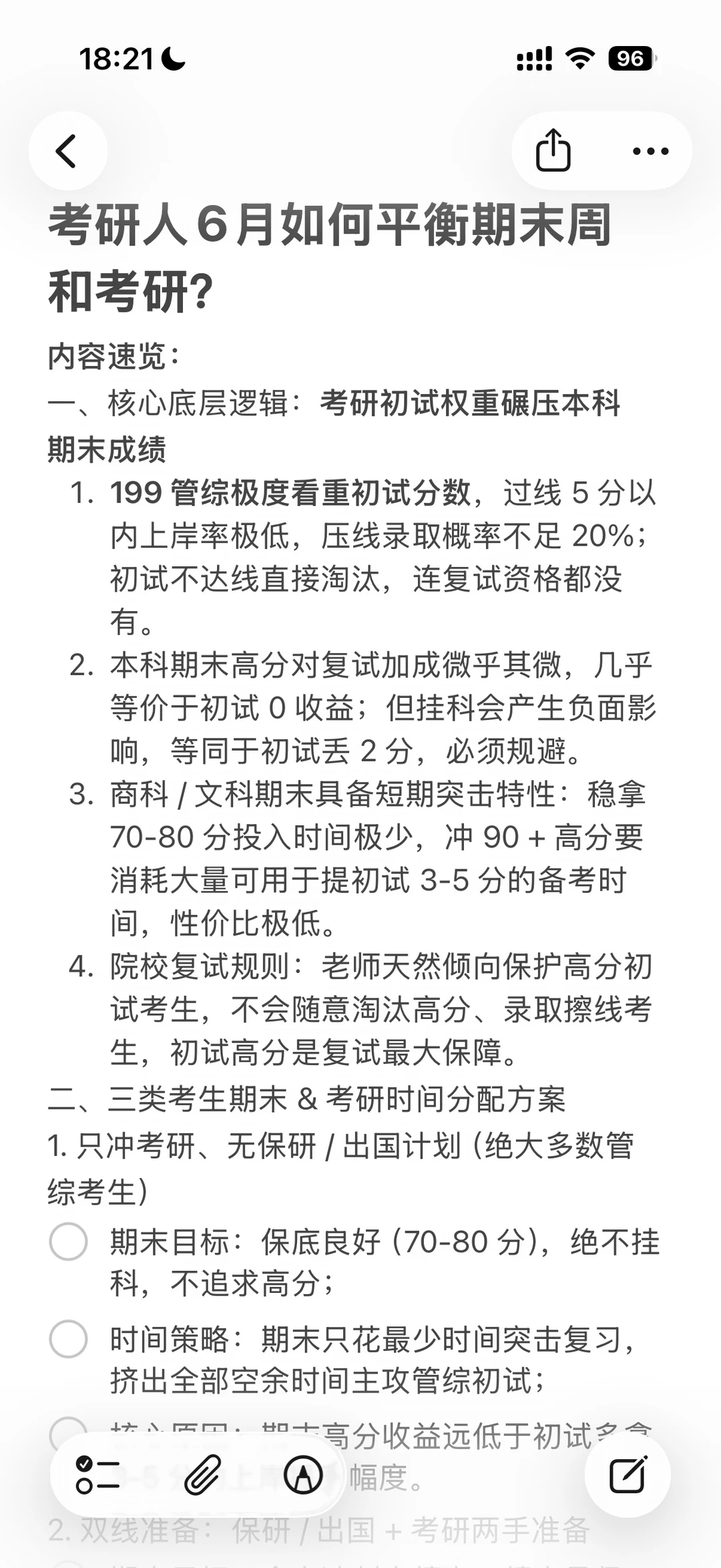 考研人6月如何平衡期末周和考研？