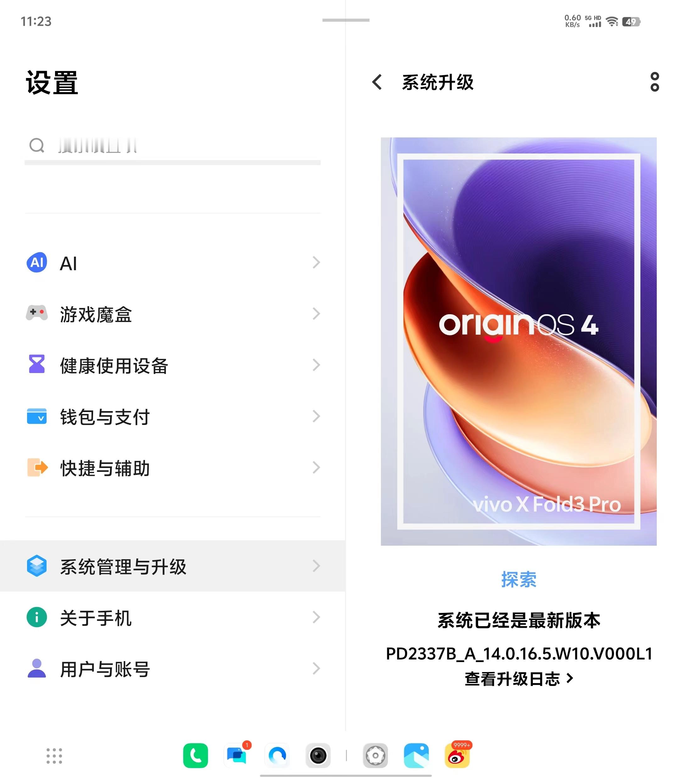 vivo X Fold3 Pro用了近一个月了，已经推送多次系统更新，还在持续优