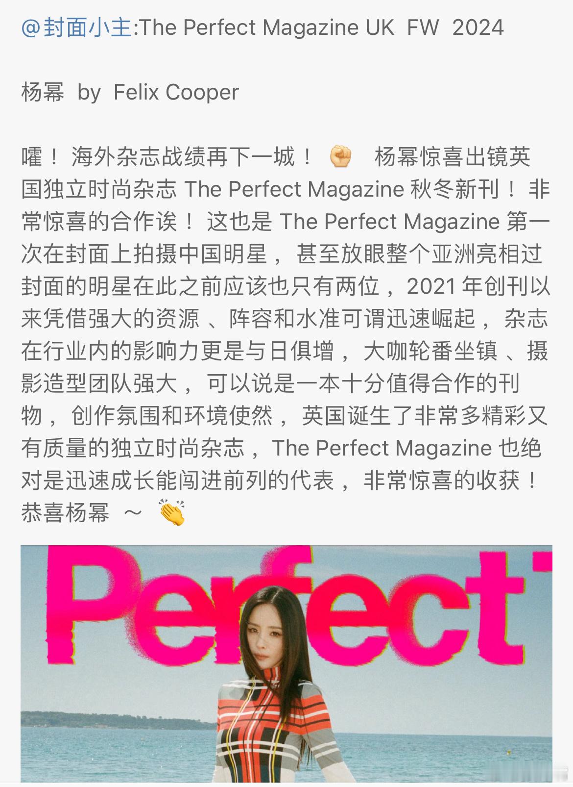 杨幂登上英国独立杂志Perfect新刊封面，好看的！幂姐很适合黑长直 ​​​