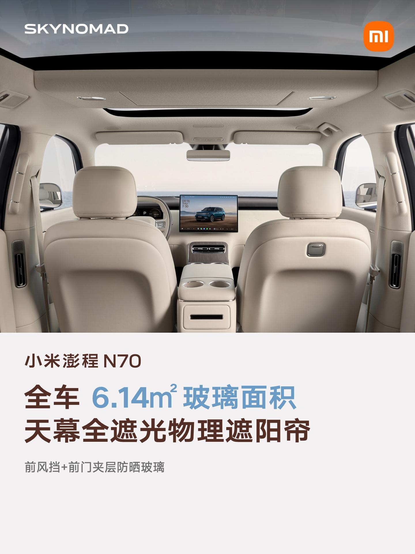 小米发布会小米澎程N70全车6.14㎡防晒玻璃，天幕搭配全遮光物理遮阳帘，全车高
