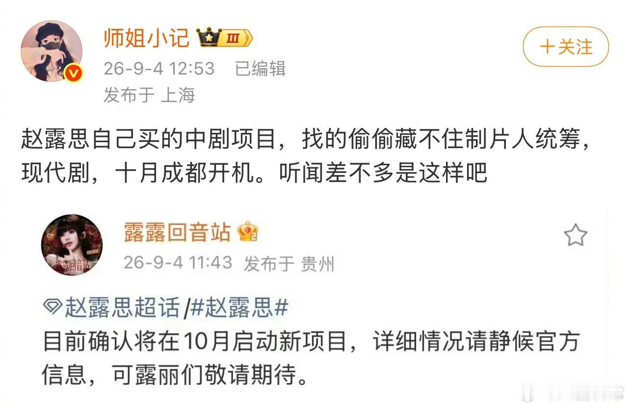🍉赵露思要进组了 ​​​
