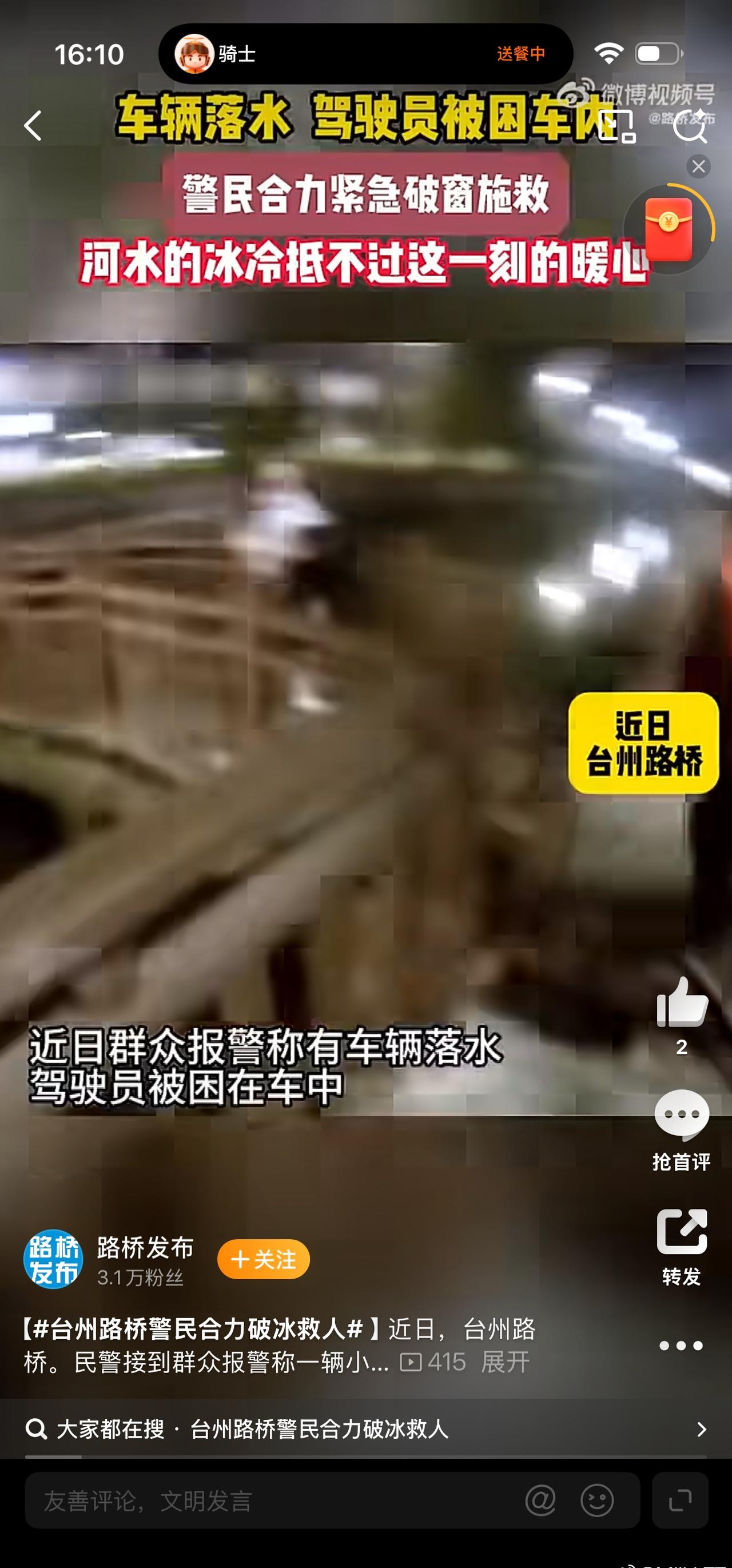 寒冬冰水刺骨，警民同心救援！砸窗扒缝撕开生命通道，成功救出落水司机，这份热血担当