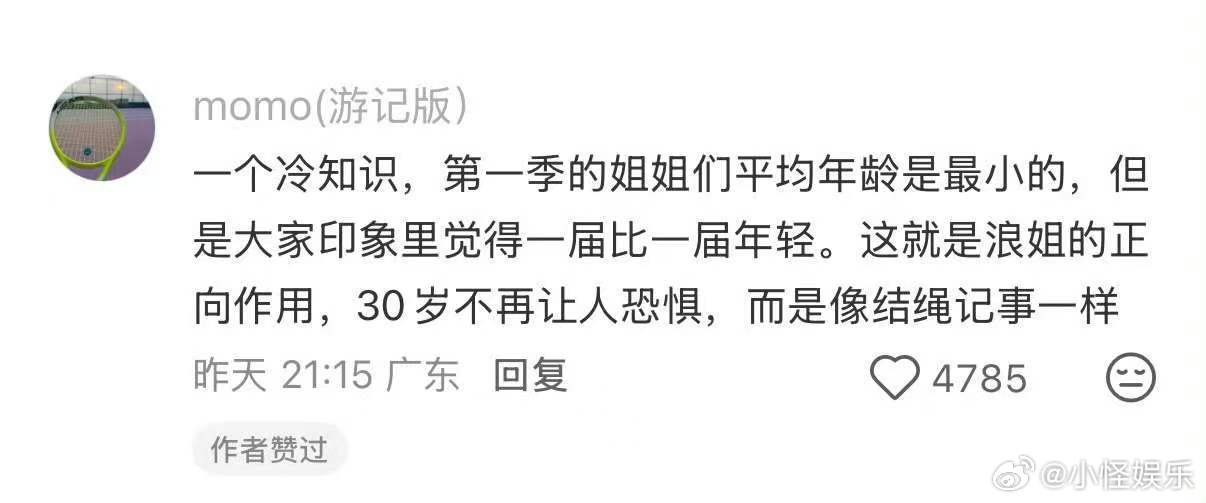 浪姐的意义浪姐一直办下去的意义浪姐一直办下去的意义 是的，现在观众甚至开始嫌30