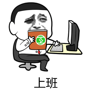 生活手记明天早上七点到岗
