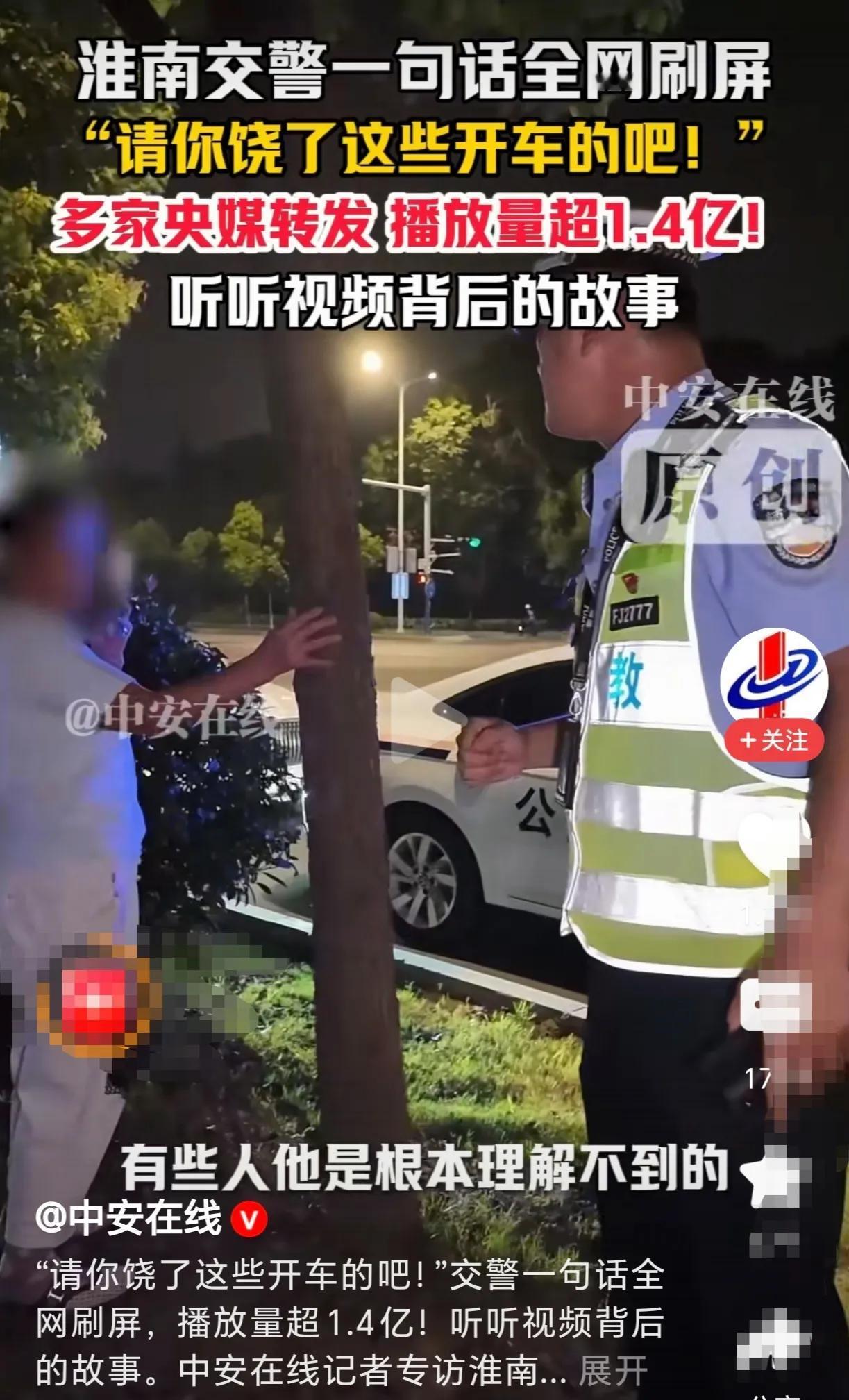 看到交警说
“请你饶了这些开车的吧”！
不是因为心累，也不是因为疲惫，而是实在是