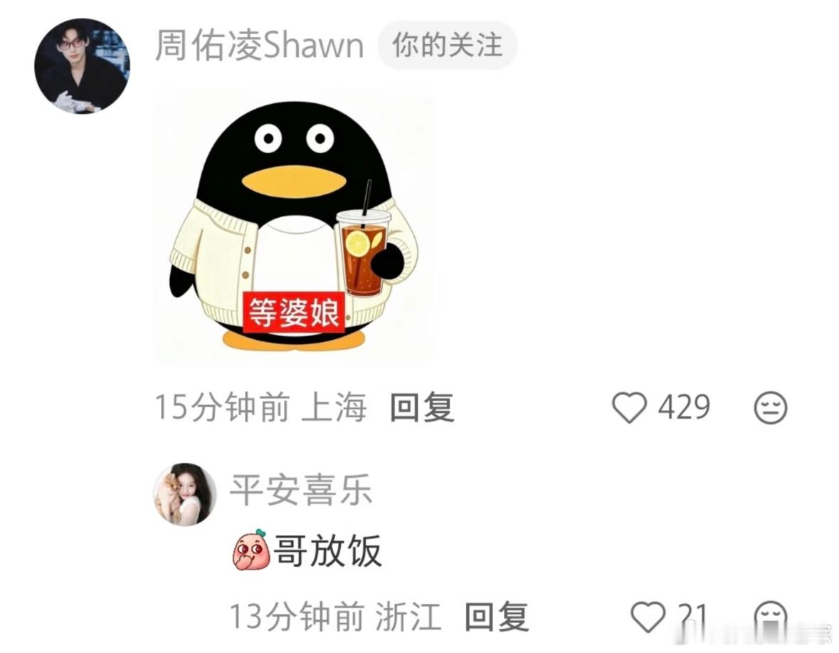 周佑凌 让你少秀点恩爱 跟要你命似的[doge]柳周cp ​​​