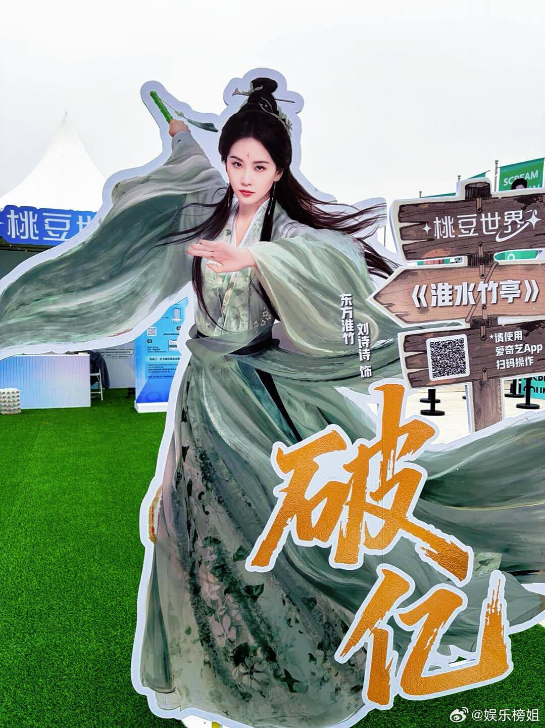 爱奇艺尖叫之夜破亿角色人形立牌爱奇艺尖叫之夜破亿角色人形立牌🈶 刘诗诗《淮水竹