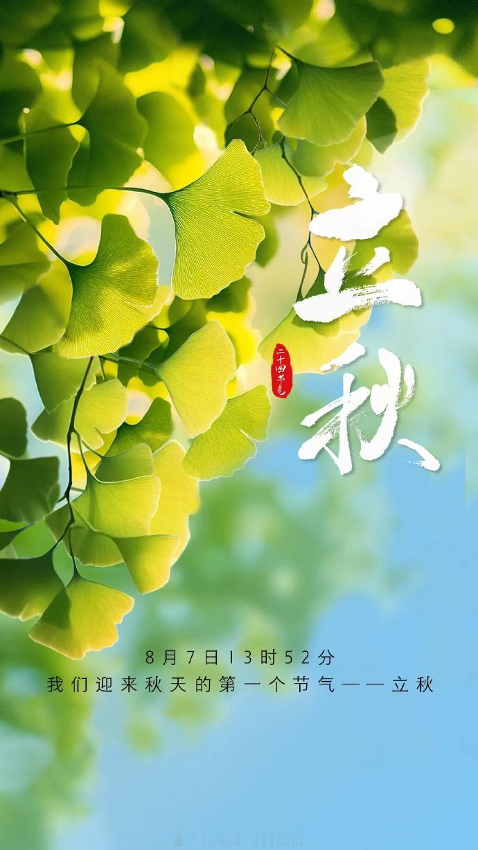 今日二十四节气中的“立秋”，预示着早晚将逐渐凉爽，却仍在伏天内，白天依旧炎热，但