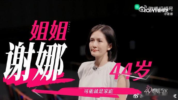  谢娜[超话]谢娜在姐姐当家哭了姐姐当家看谢娜《姐姐当家》聊父母泪目了！忙家庭忙