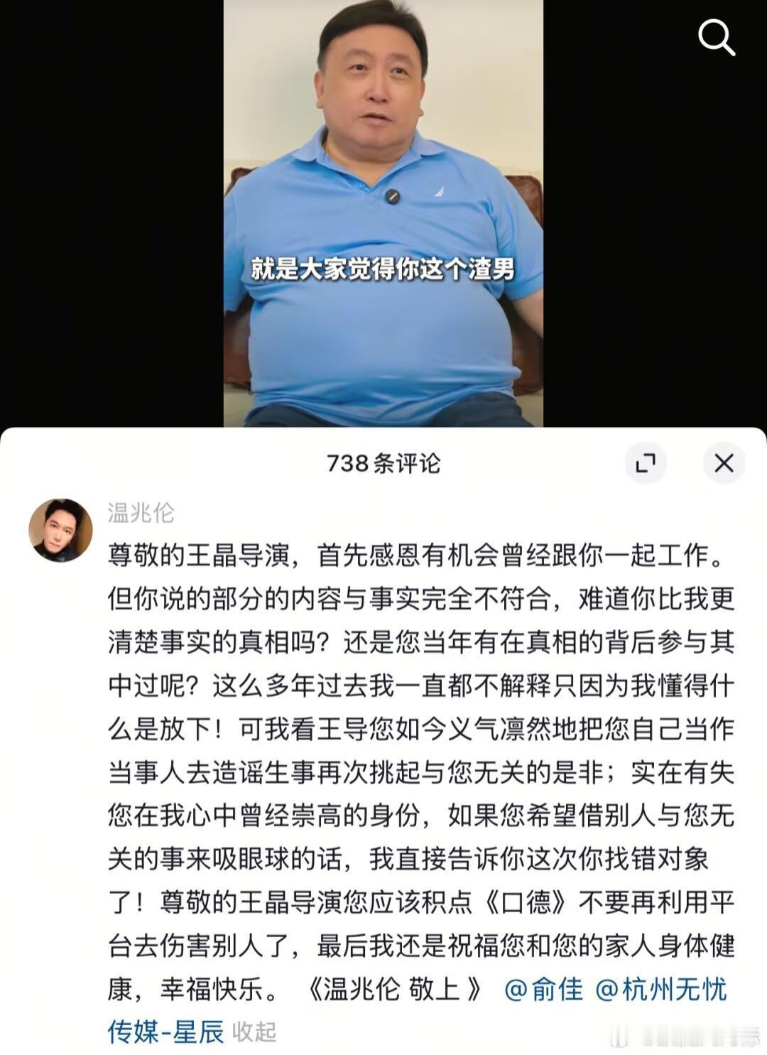王晶在自己的访谈视频里爆料温兆伦和前任分手后，向女方追回交往期间花费，这个话题上
