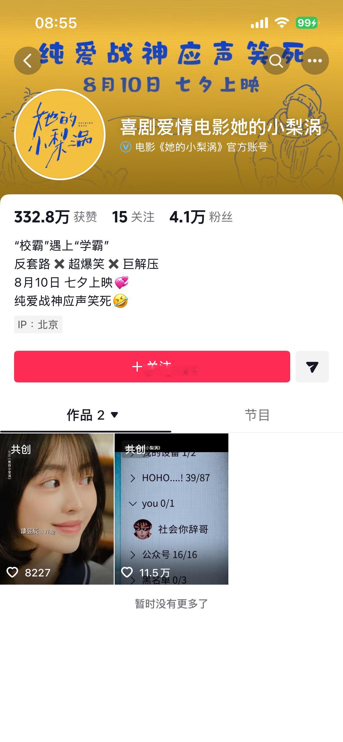 电影她的小梨涡 官抖这个现象不太正常啊跨年电影愿