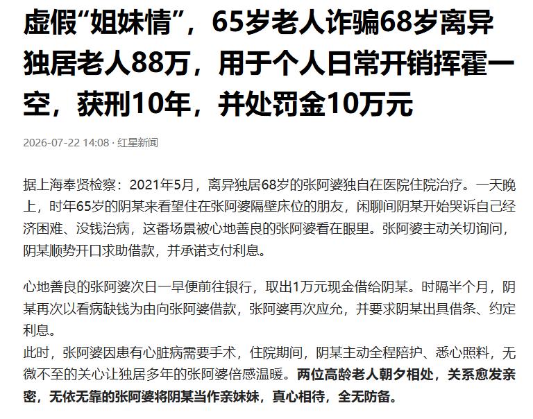 “塑料姐妹情！”上海奉贤，一位68岁的阿婆借钱给比自己小3岁的陌生人，一来二去，