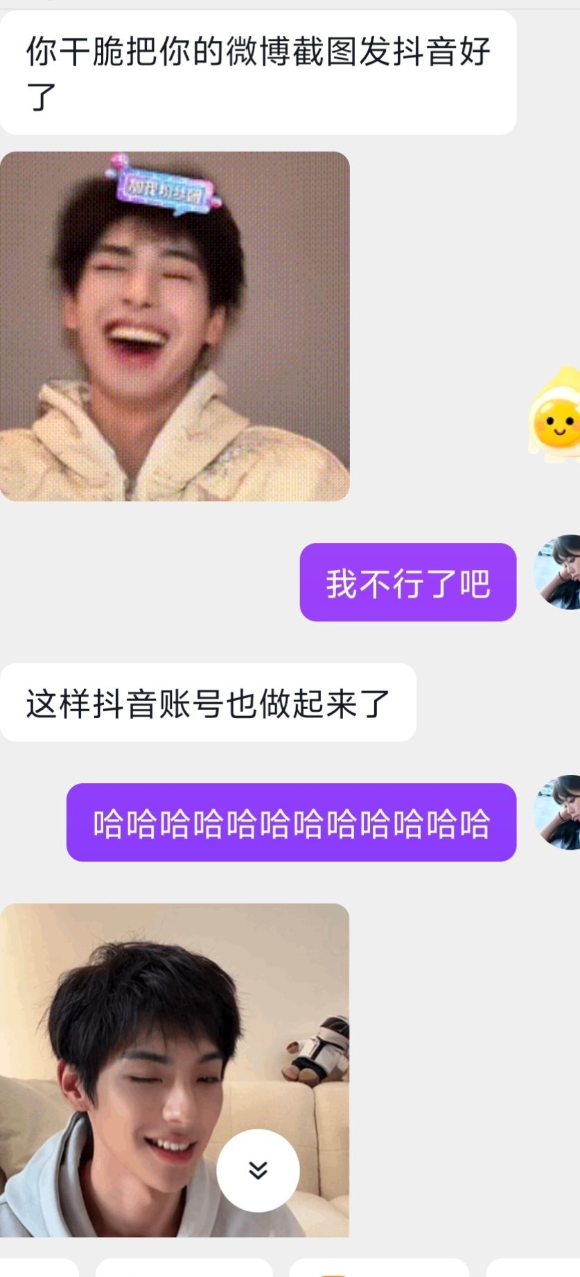 第n次在抖音刷到我微博之后我朋友叫我去抖音做个账号然后就专门截图发我说那好尴尬吧