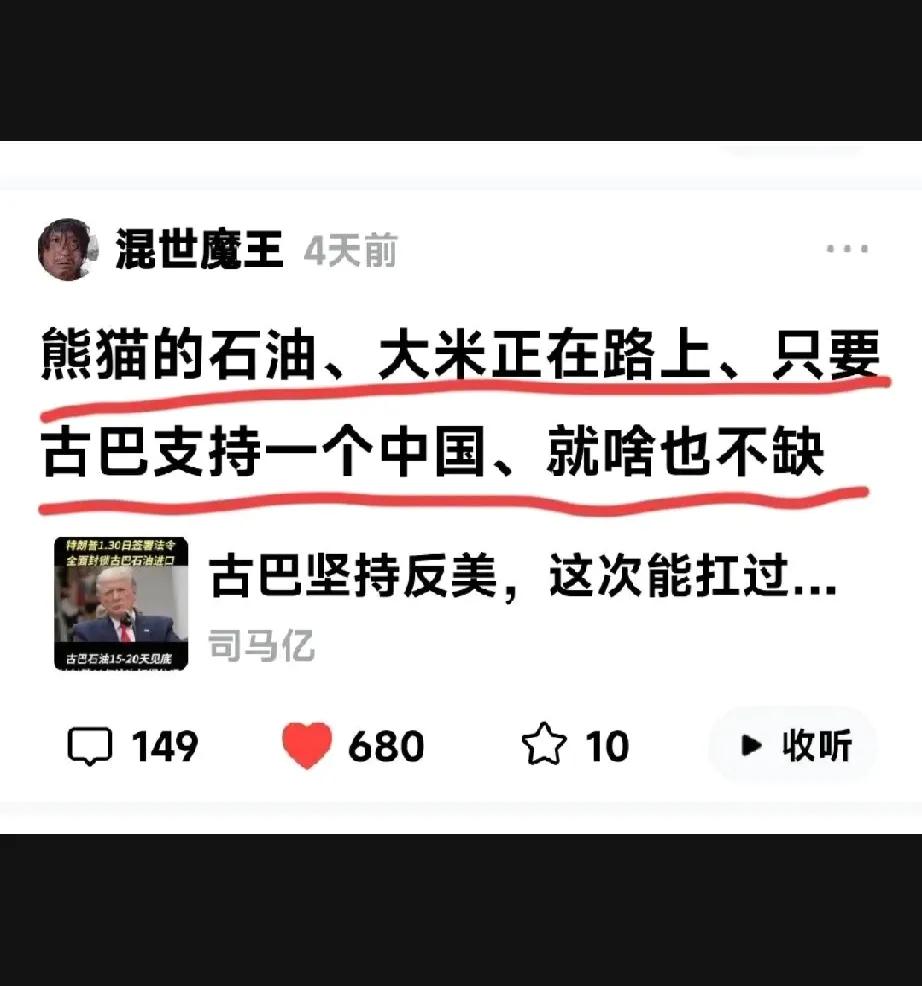 援助古巴🇨🇺，大家怎么看？