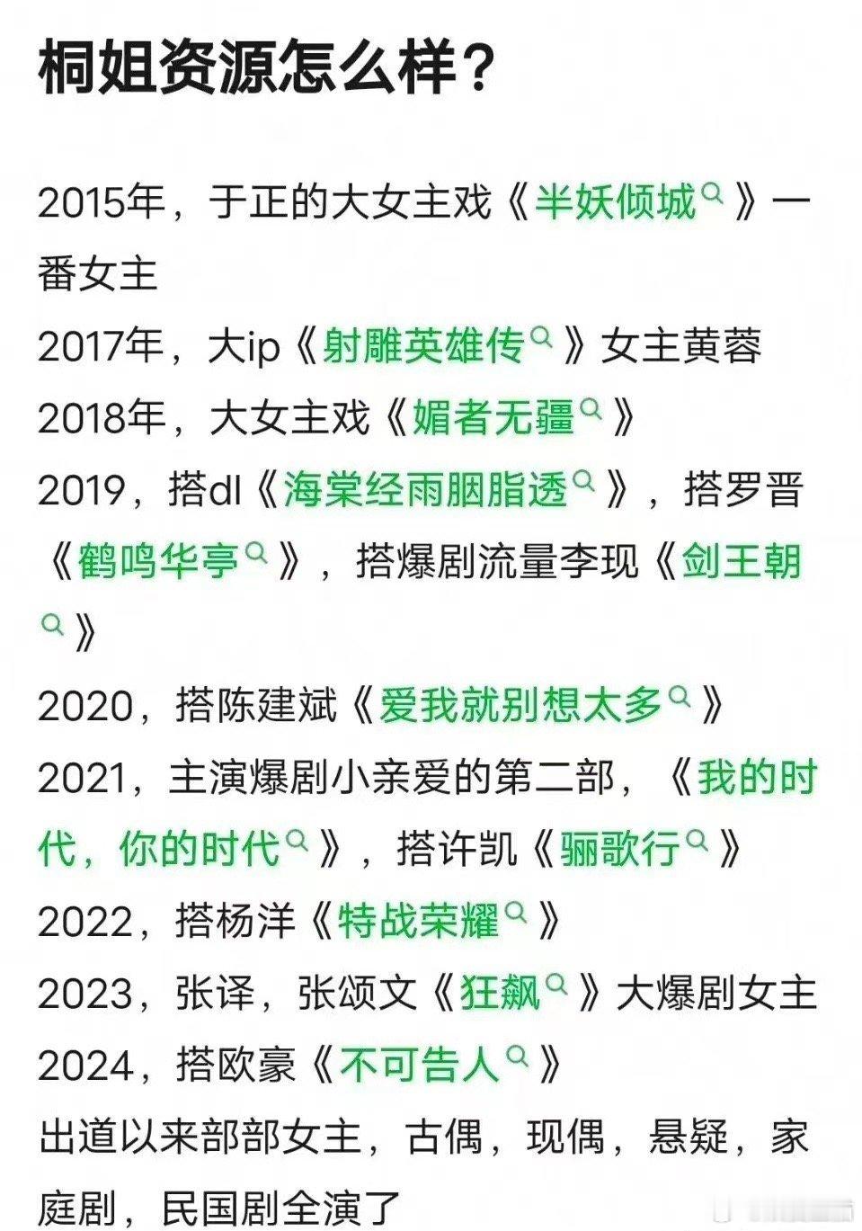李一桐每一部都是女主角，但是没啥没有爆火的，是缺运气吗？ ​​​
