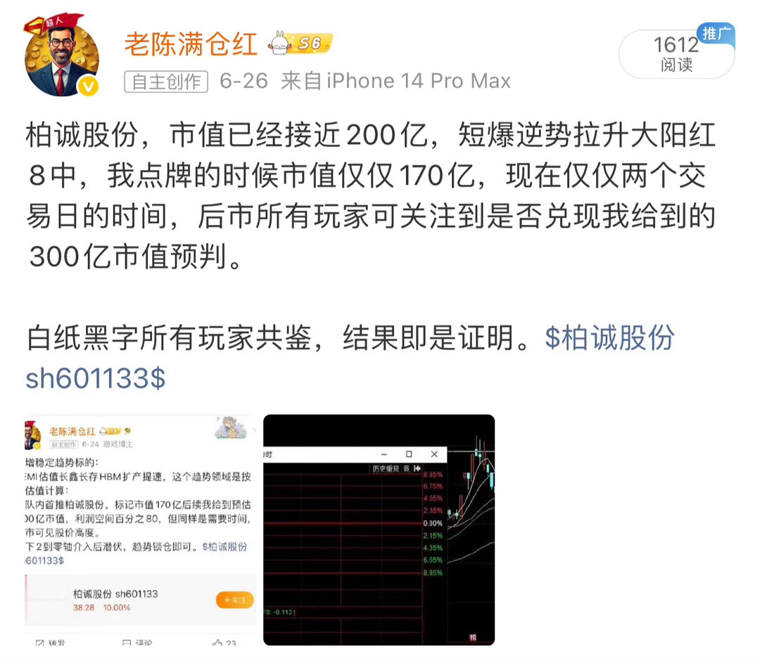 柏诚股份，上周即是涨停，今天继续逆势涨停，持续连阳涨停迅速加速中。 我发布的时候