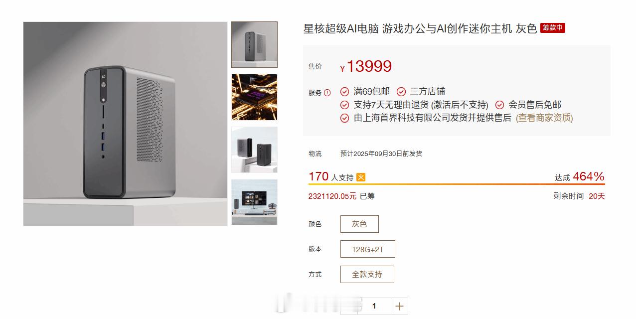 小米有品上线众筹星核超级AI电脑，无聊时还能开两把游戏玩玩[并不简单] ​​​