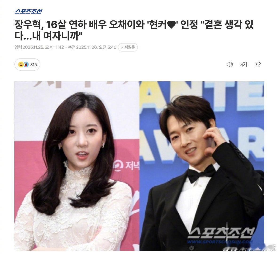 张佑赫吴彩伊私下在接触中张佑赫回应与吴彩伊关系 近日，韩星张佑赫在采访中，正面回