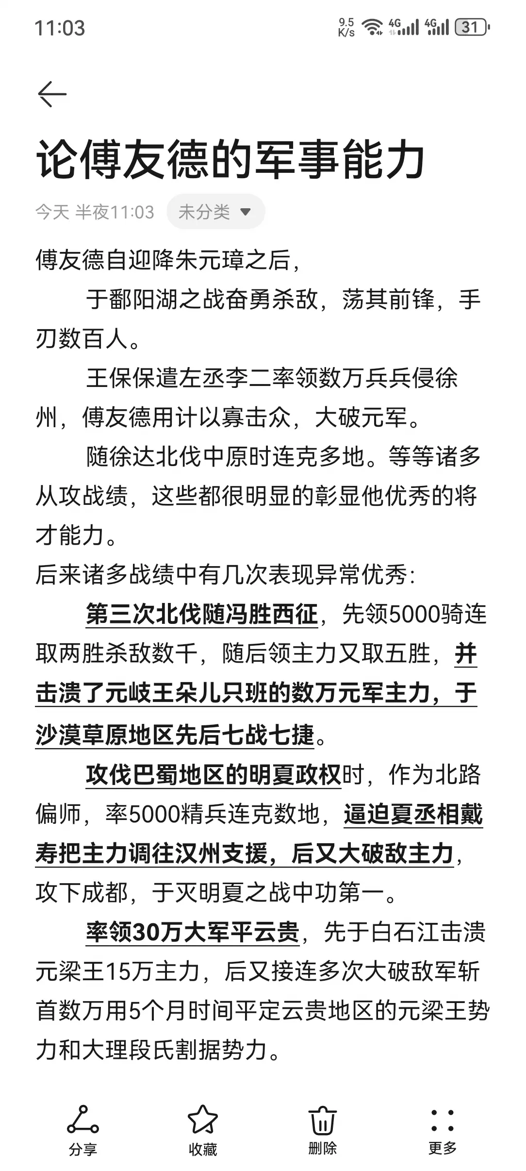 傅友德 丽江武靖王