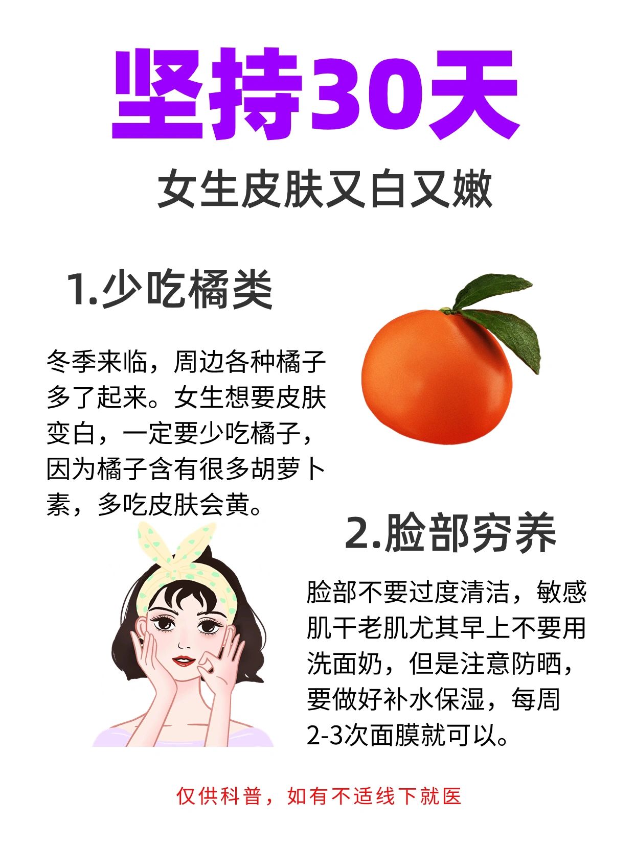 女生皮肤白净，坚持30天，真有意外收获