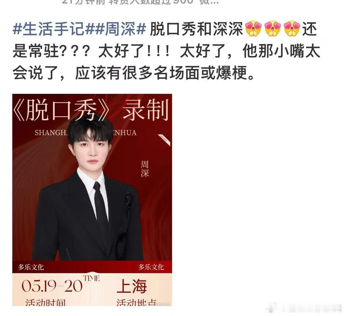 疑似周深参与脱口秀录制脱口秀和Ta的朋友们捡到宝了！周深一来笑点直接翻倍，还暖心