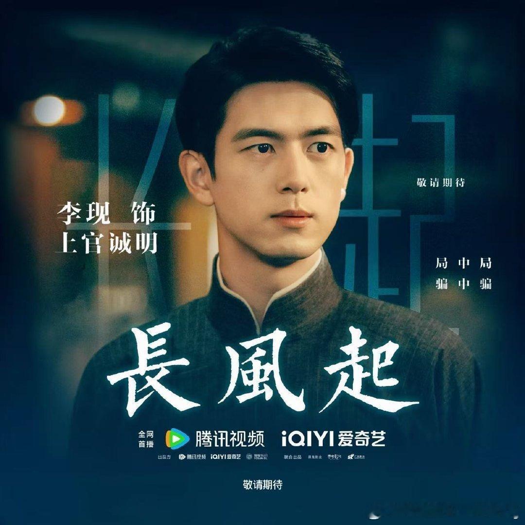 李现长风起 lx李现上官诚明        天将破晓，日出东方，希望纷至沓来。与